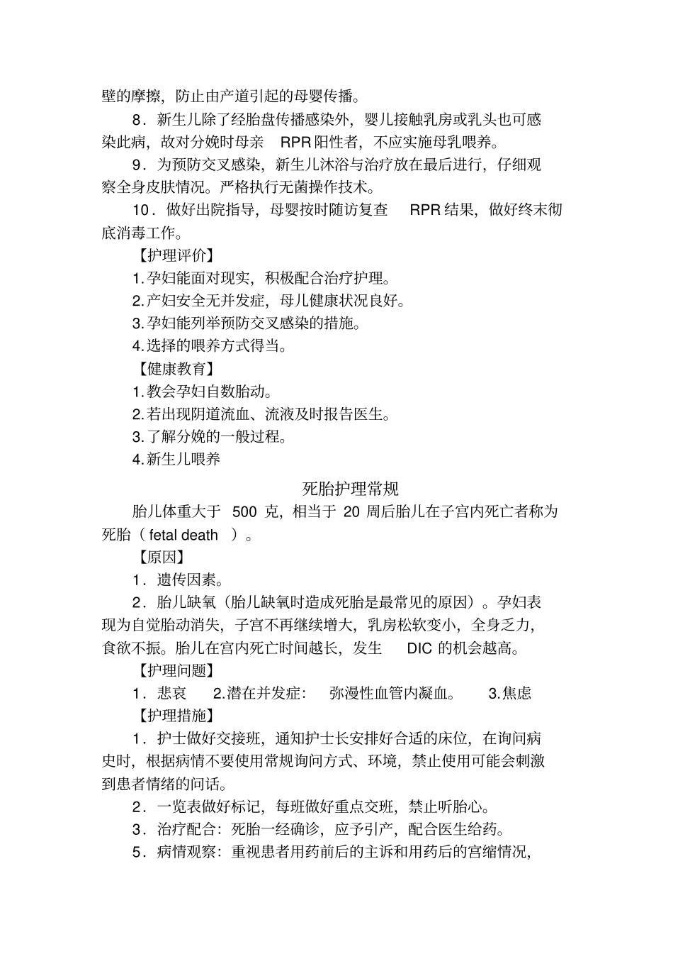 新的产科护理常规_第2页