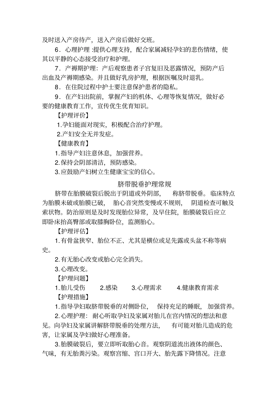 新的产科护理常规_第3页