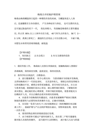 新的产科护理常规