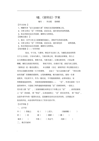 新的答案留侯论学案