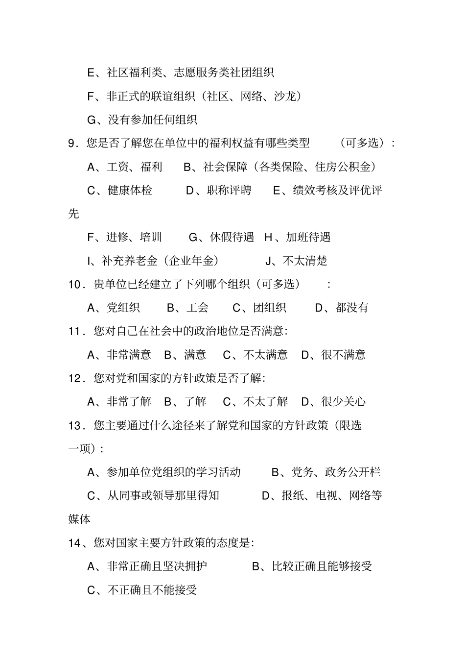 新的社会阶层调查问卷_第2页