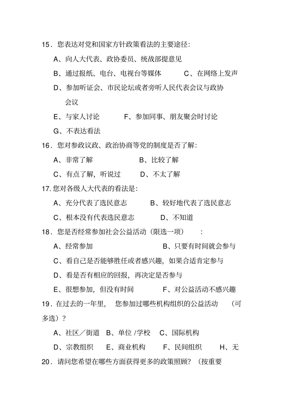 新的社会阶层调查问卷_第3页