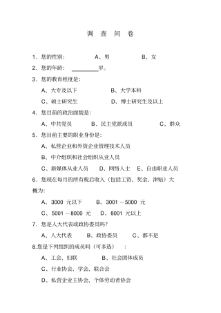 新的社会阶层调查问卷
