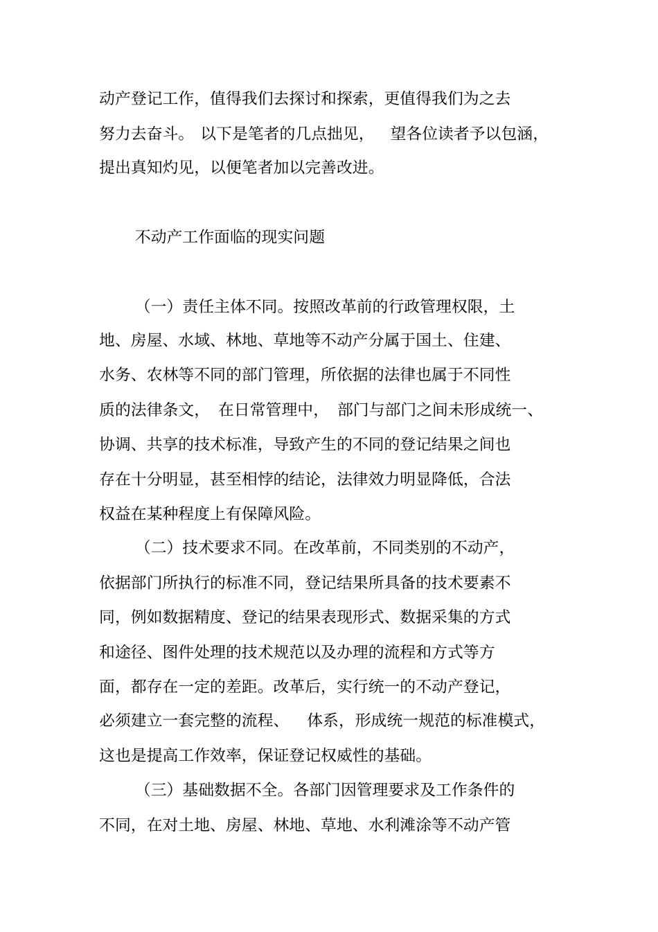 新的营商环境条件下高效做好不动产登记工作_第2页