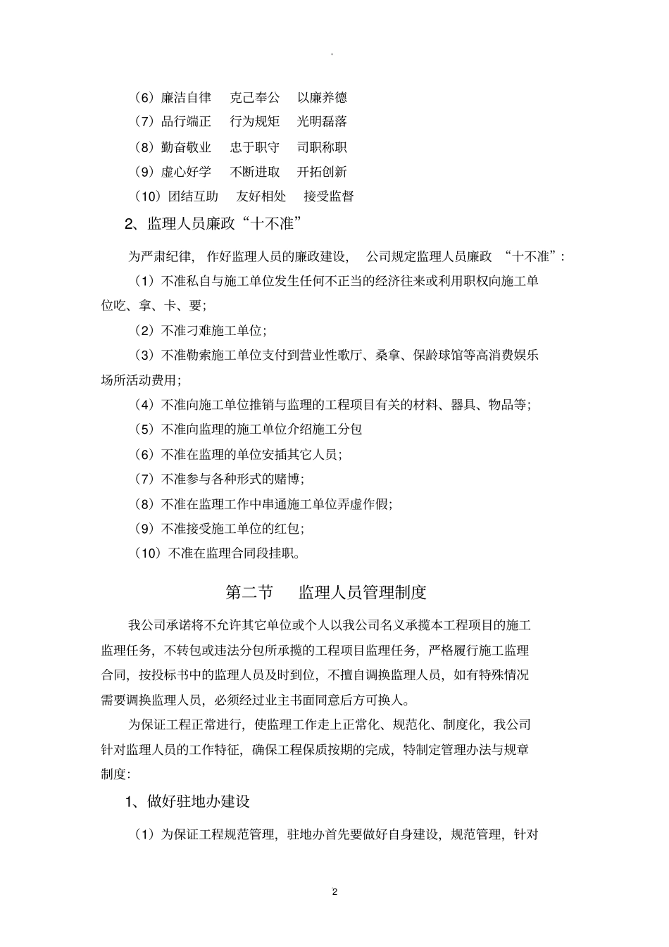 新监理工作管理制度_第2页