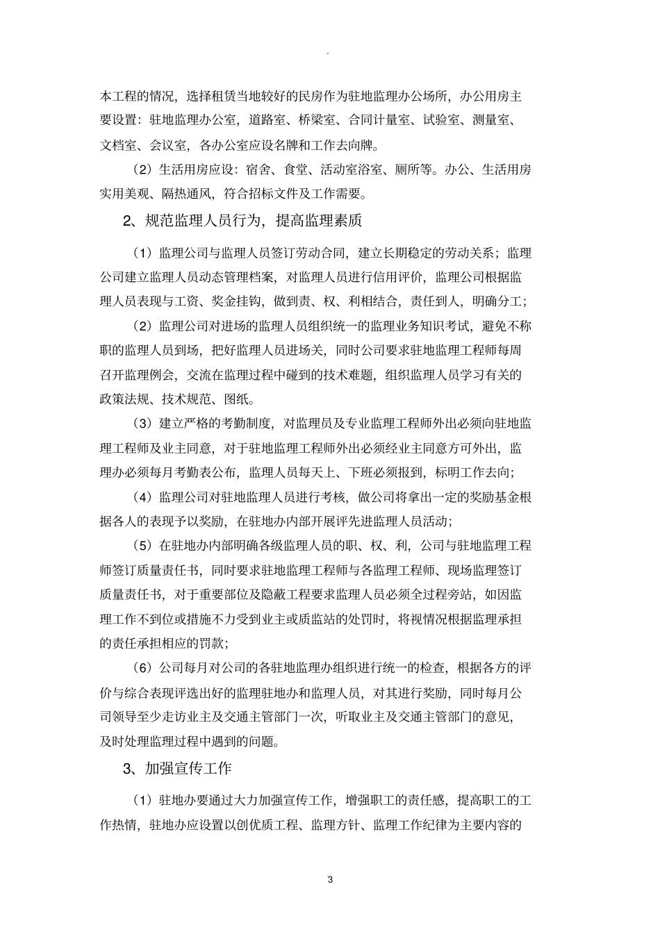 新监理工作管理制度_第3页