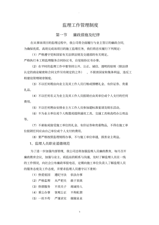 新监理工作管理制度