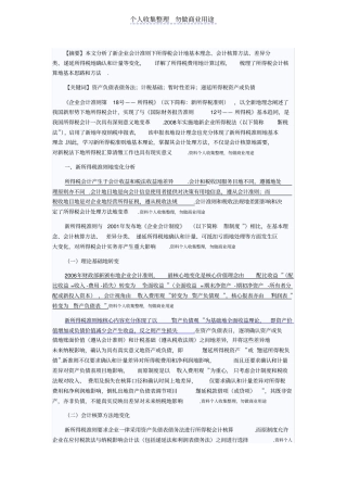 新的会计准则递延所得税解读