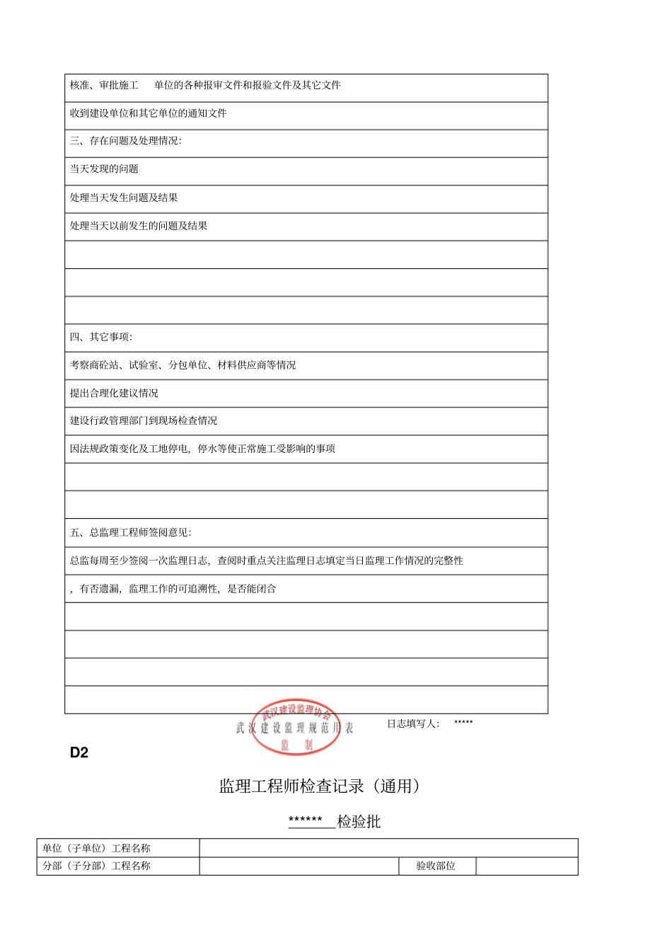 新监理工程师检查记录表_第2页