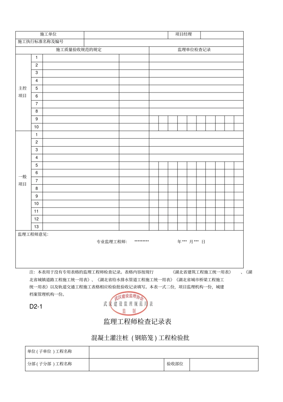 新监理工程师检查记录表_第3页