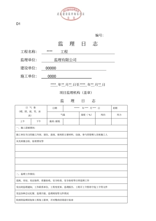 新监理工程师检查记录表