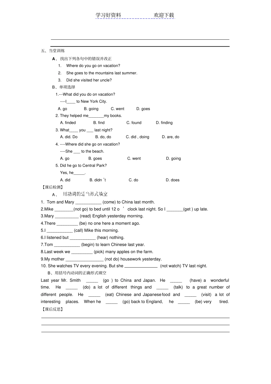 新目标WheredidyougoonvacationSectionA导学案_第2页