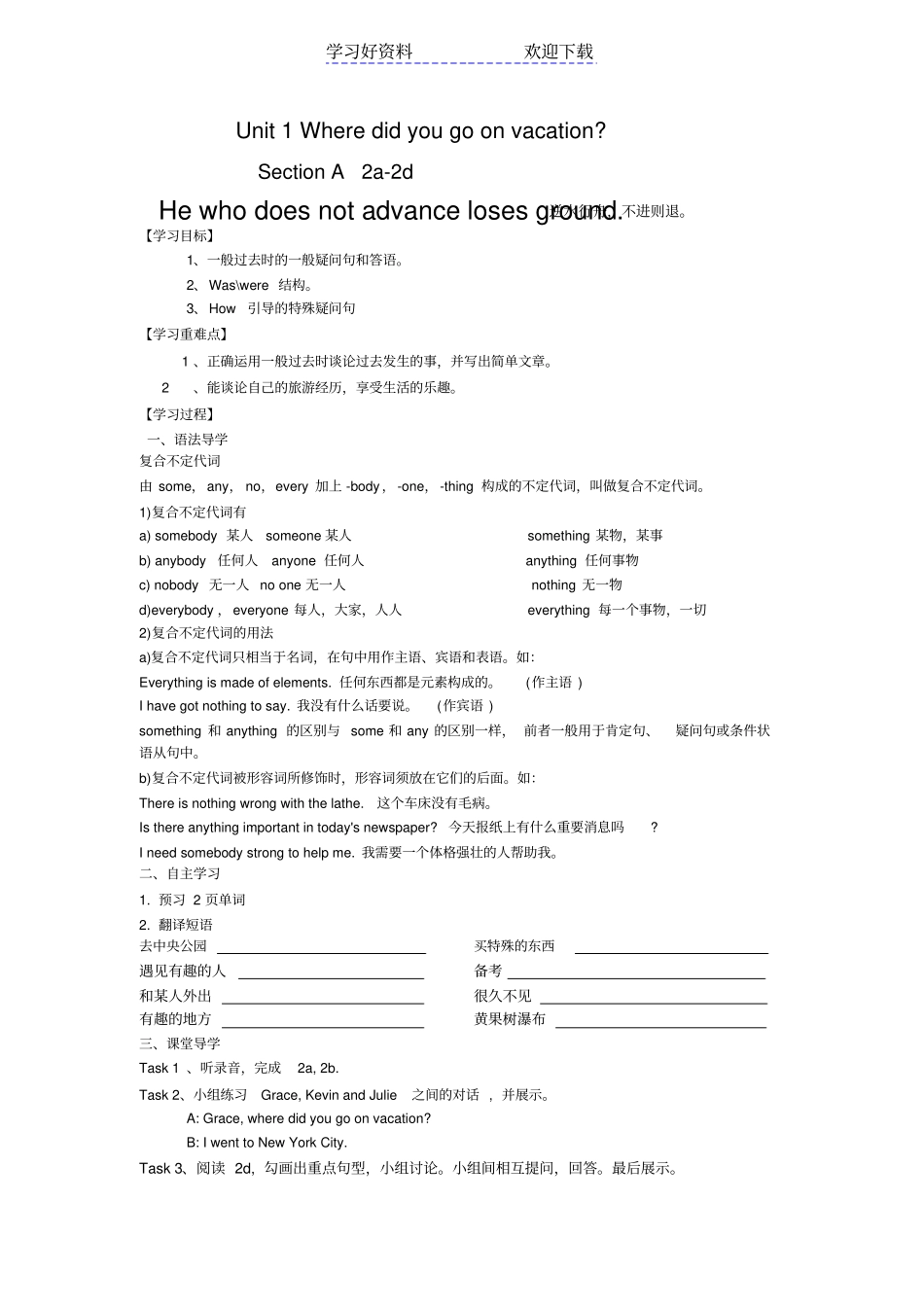 新目标WheredidyougoonvacationSectionA导学案_第3页