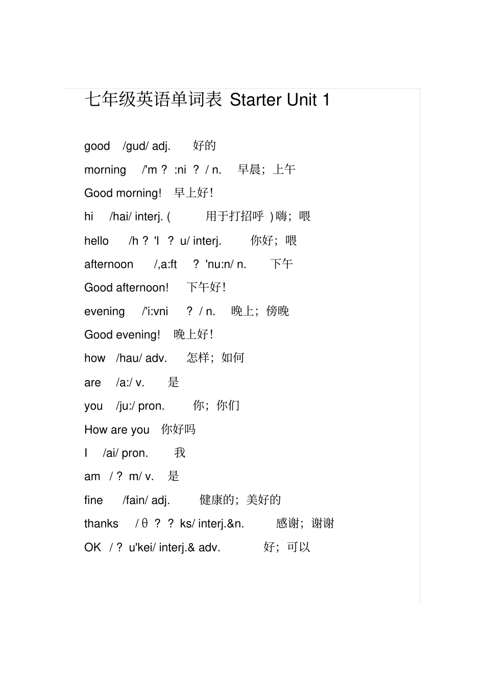 新目标七年级上册英语单词表含音标_第1页
