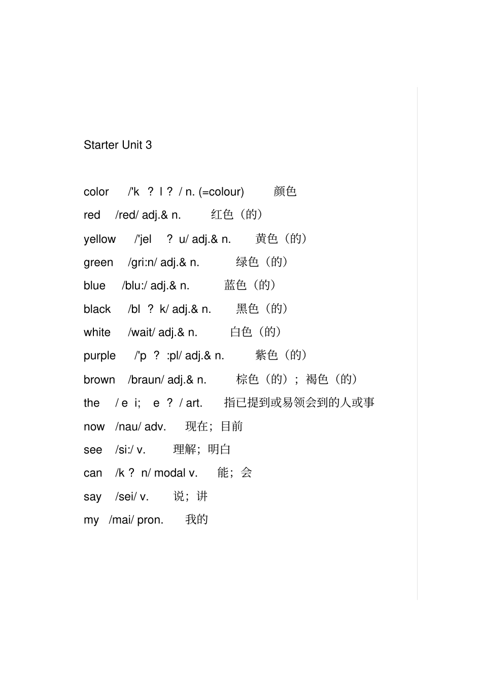 新目标七年级上册英语单词表含音标_第3页