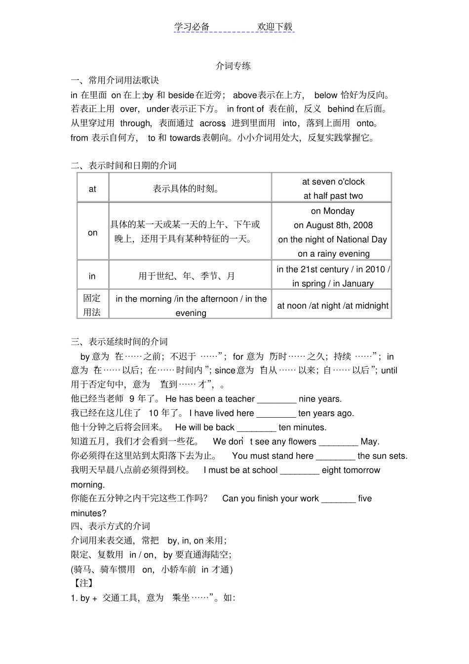 新目标七年级上语法介词专题练习_第1页