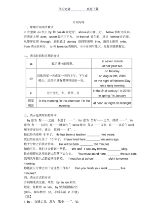 新目标七年级上语法介词专题练习