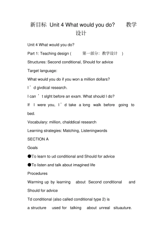 新目标Unit4Whatwouldyoudo-教学设计