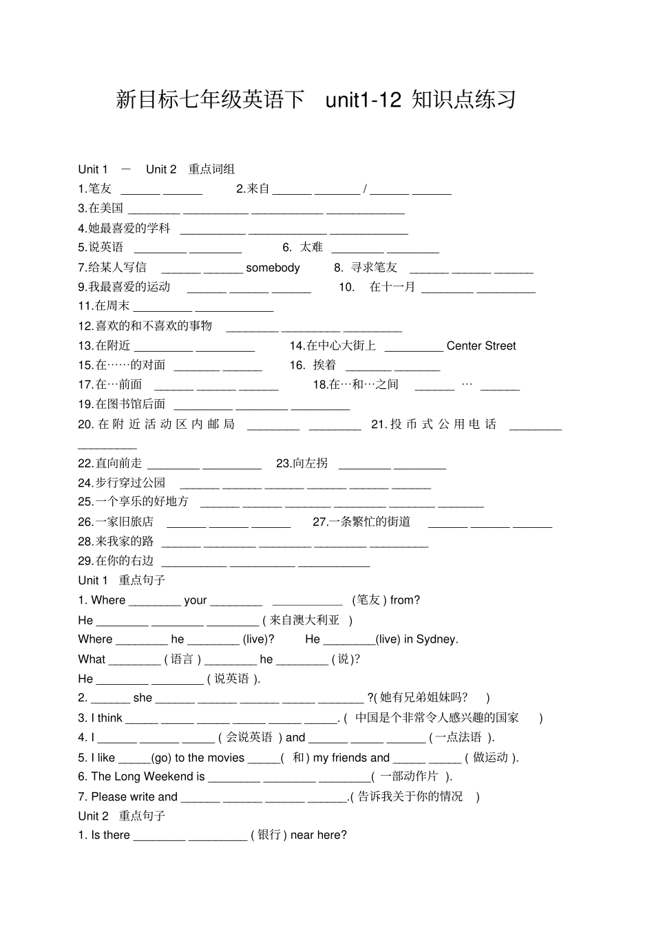 新目标七年级英语下unit12知识点练习_第1页