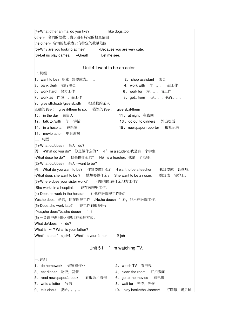 新目标七年级英语下册复习提纲_第3页