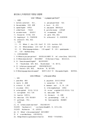 新目标七年级英语下册复习提纲