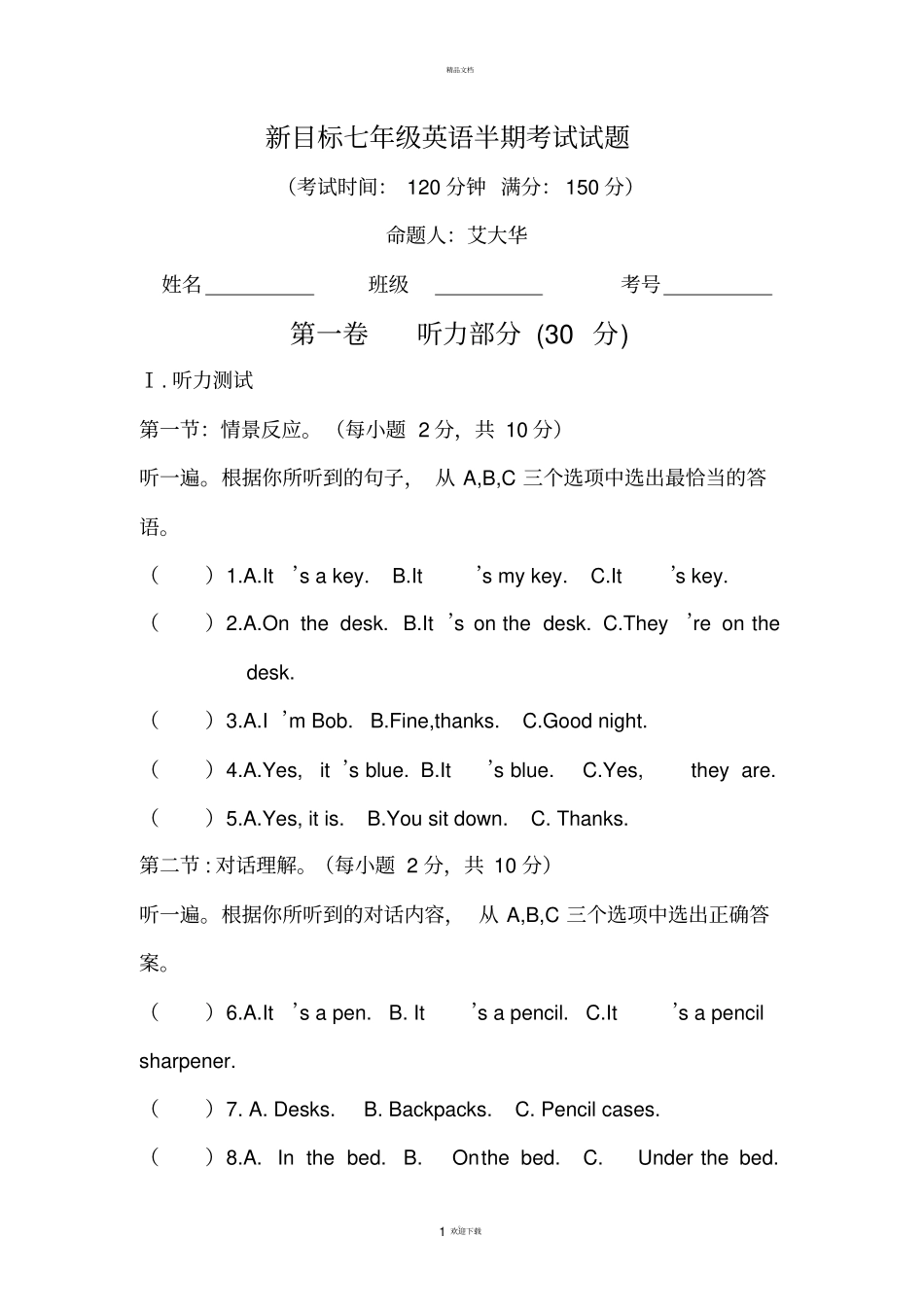新目标七年级英语半期考试试题_第1页