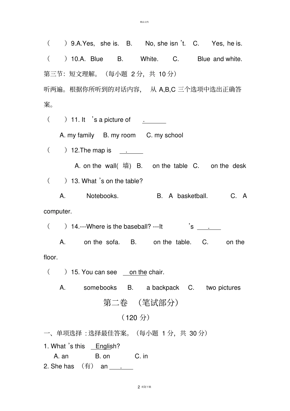 新目标七年级英语半期考试试题_第2页