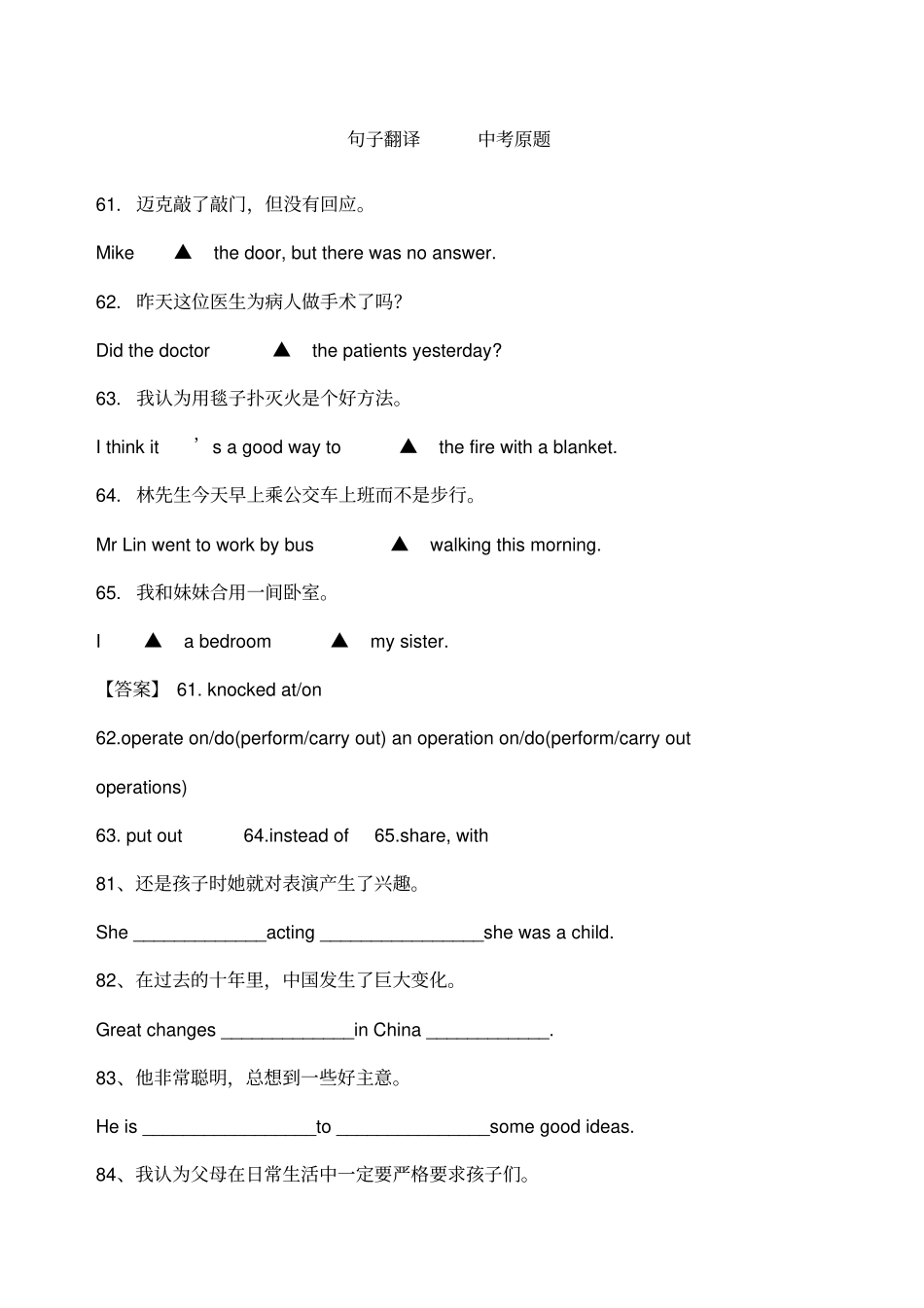 新目标中考汉译英中考真题_第1页