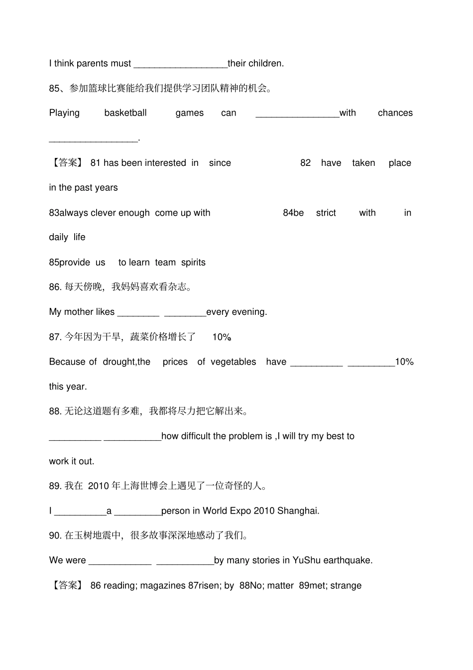 新目标中考汉译英中考真题_第2页