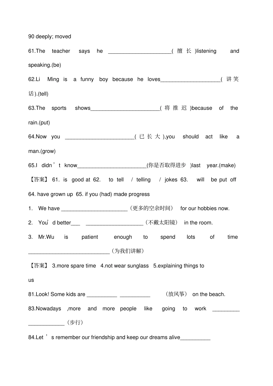 新目标中考汉译英中考真题_第3页