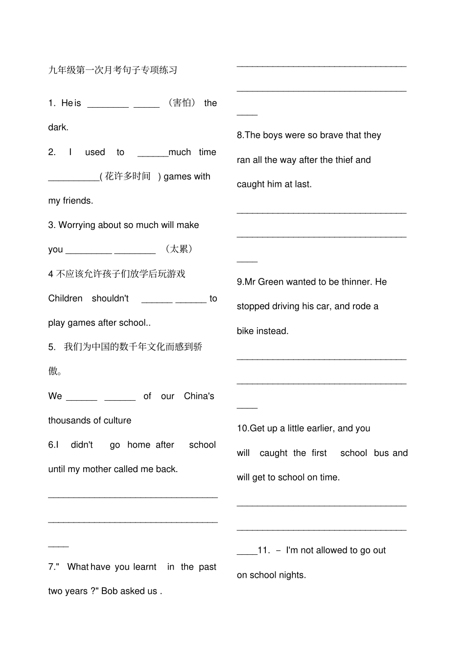 新目标九年级第一次考翻译句子专项练习_第1页