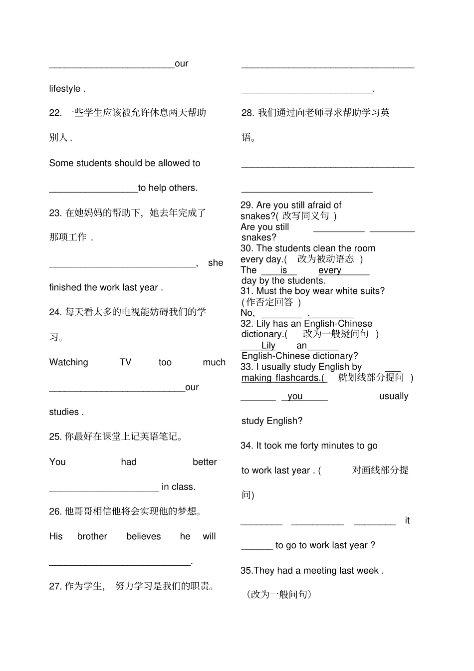 新目标九年级第一次考翻译句子专项练习_第3页