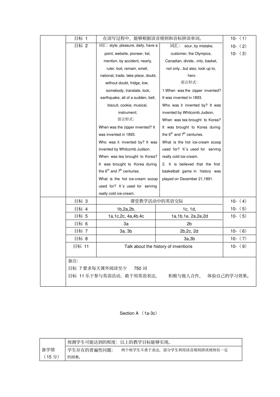 新目标九年级U6教学设计_第2页