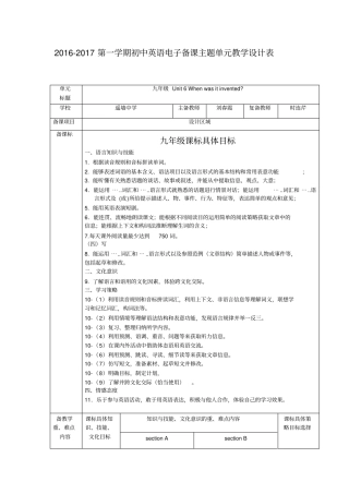新目标九年级U6教学设计