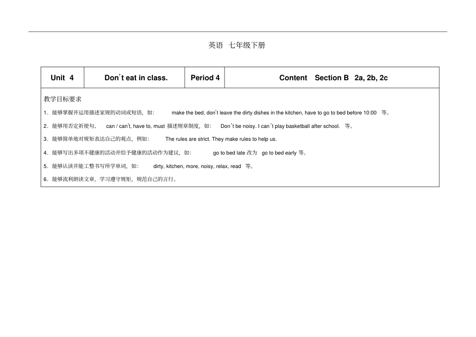 新目标七年级英语下册同步教学设计：Unit4Donx27teat_第1页