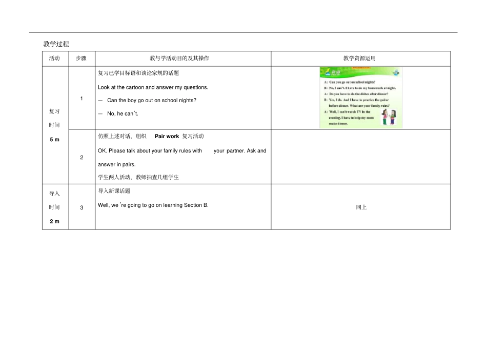 新目标七年级英语下册同步教学设计：Unit4Donx27teat_第2页