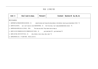 新目标七年级英语下册同步教学设计：Unit4Donx27teat