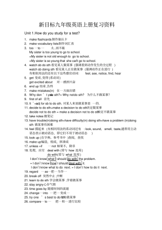 新目标九年级英语上册复习资料