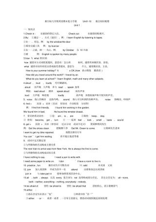 新目标九年级英语期末复习手册Unit10重点知识梳理