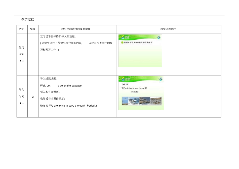 新目标九年级英语全册同步教学设计：Unit13Wex27retr_第2页