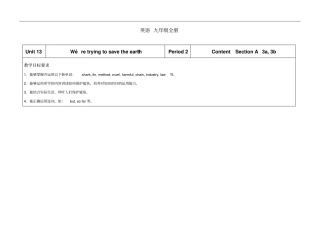 新目标九年级英语全册同步教学设计：Unit13Wex27retr