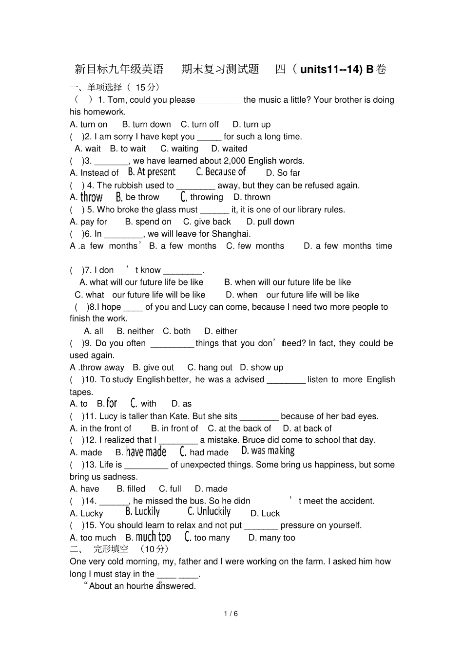 新目标九级英语期末复习测试题四units1-14B卷_第1页