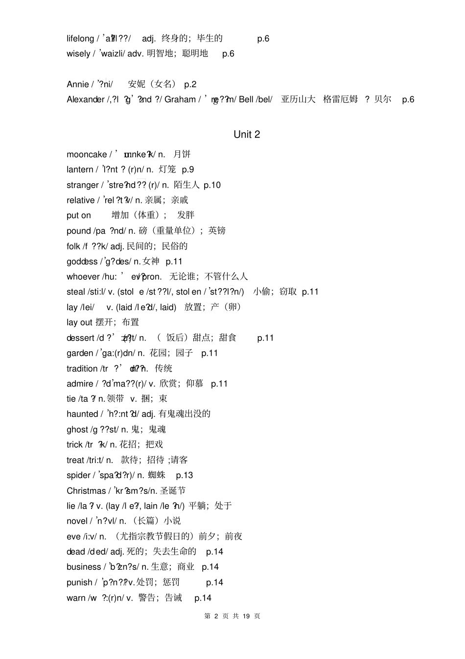 新目标人教版九年级英语全册单词表含音标,推荐文档_第2页