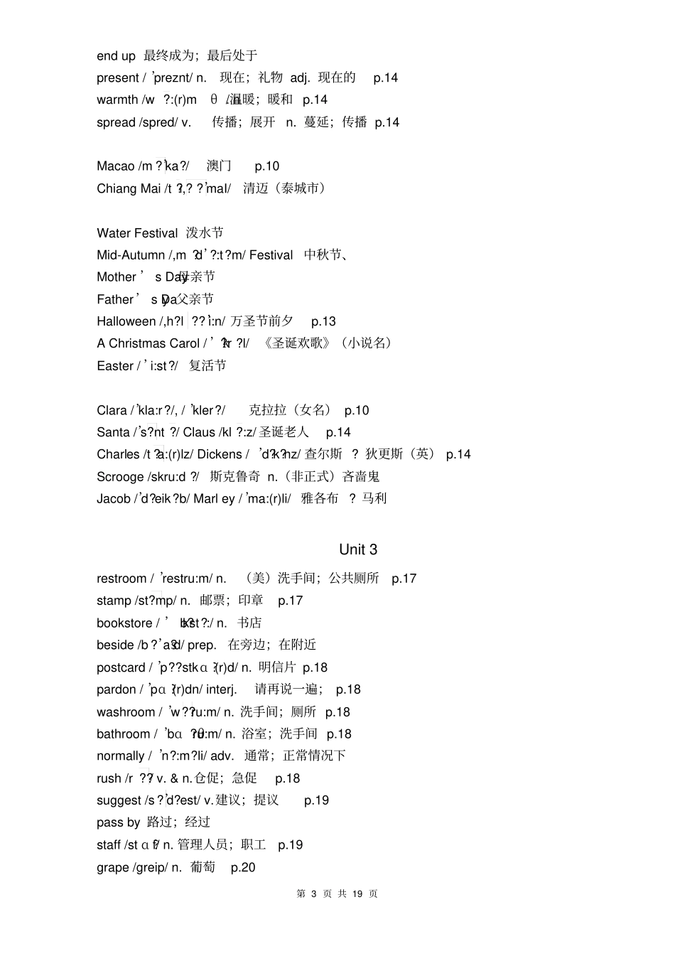 新目标人教版九年级英语全册单词表含音标,推荐文档_第3页