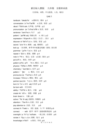 新目标人教版九年级英语全册单词表含音标,推荐文档
