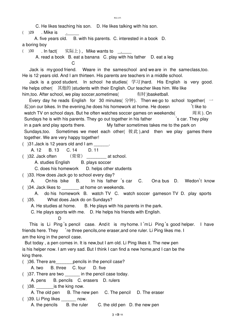新目标人教版七年级英语上册竞赛试题_第3页