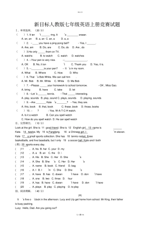 新目标人教版七年级英语上册竞赛试题