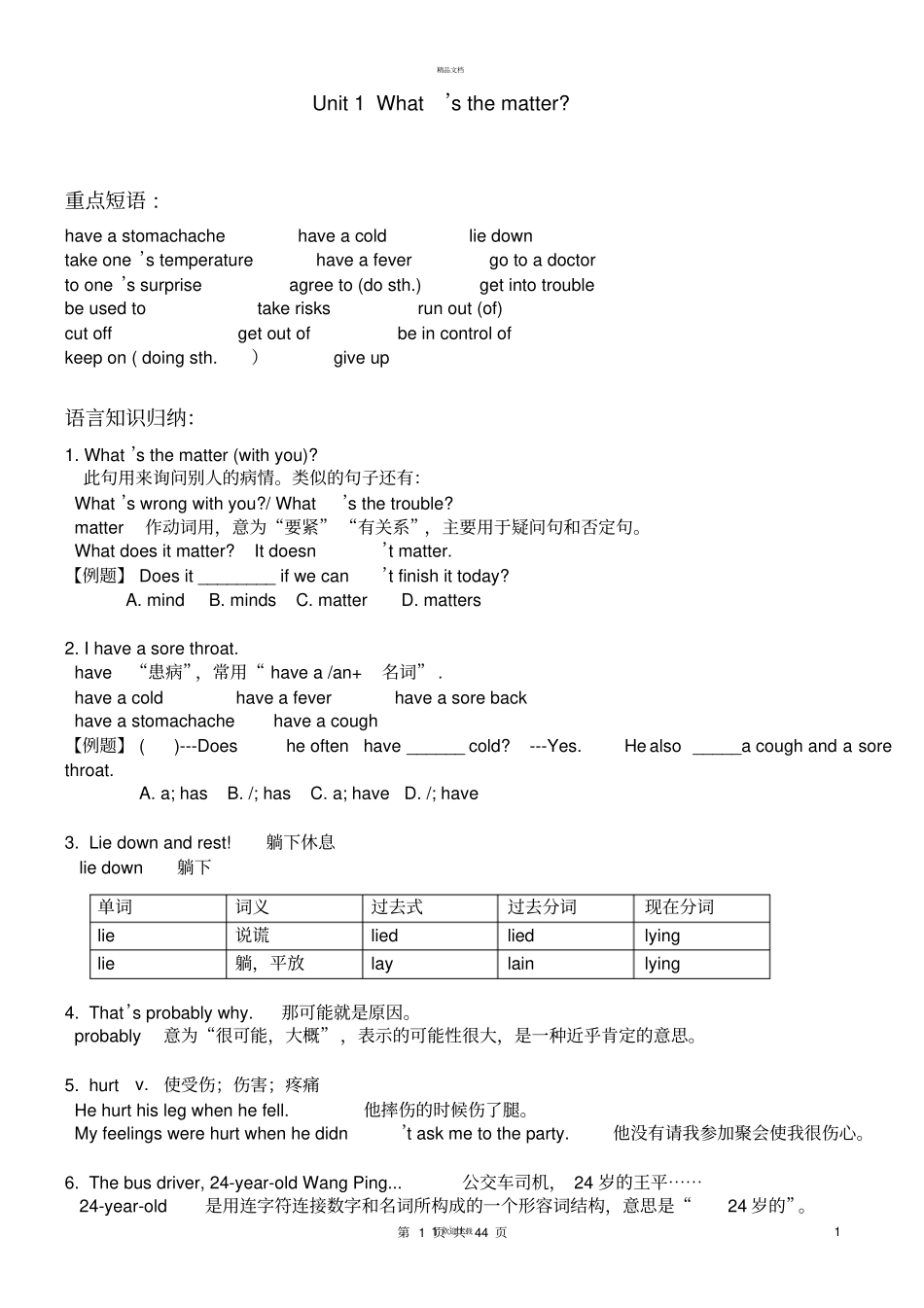 新目标人教版八年级英语下全册重点及练习最新_第1页