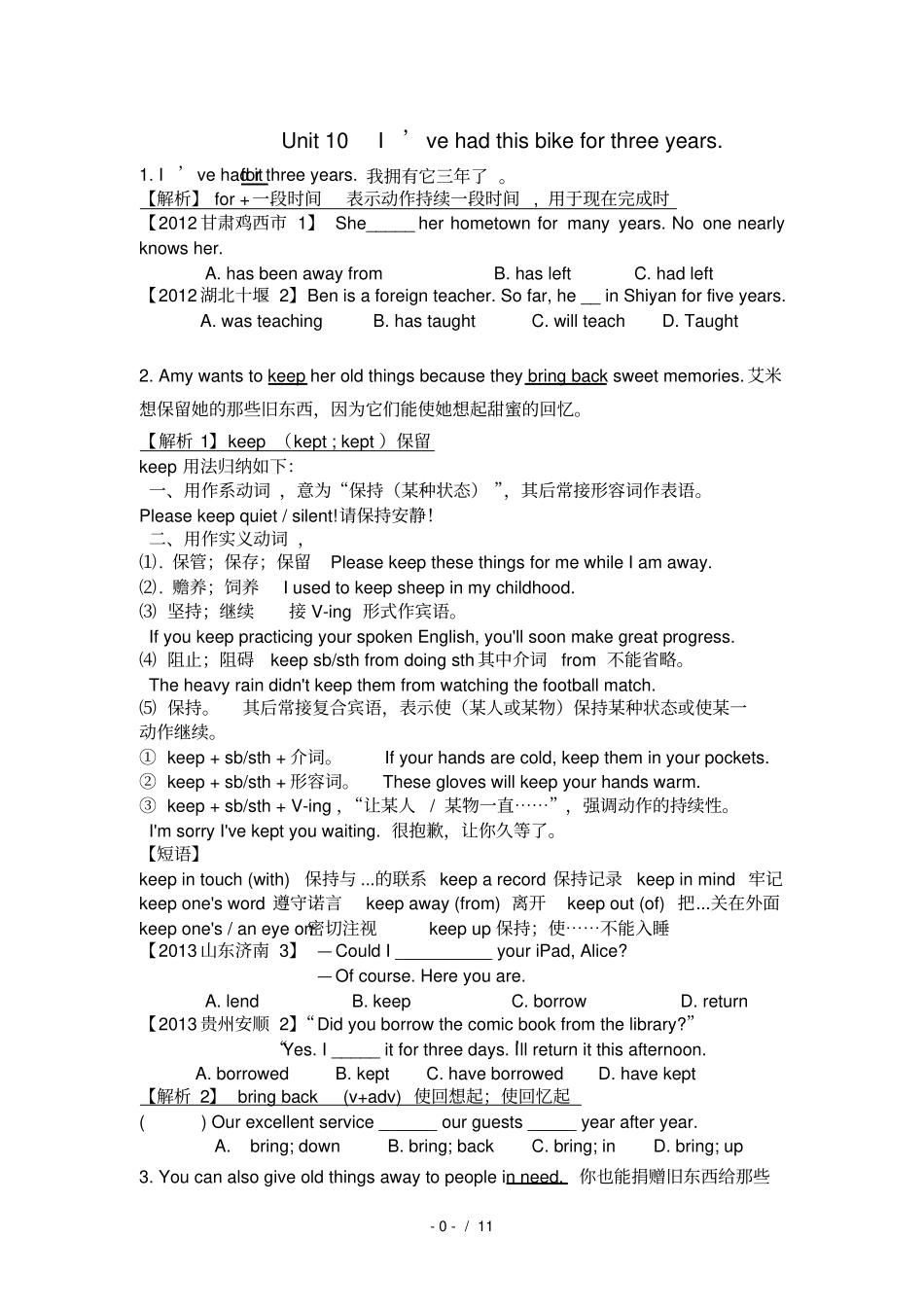 新目标人教版英语八年级下册unit10知识点归纳及练习_第1页