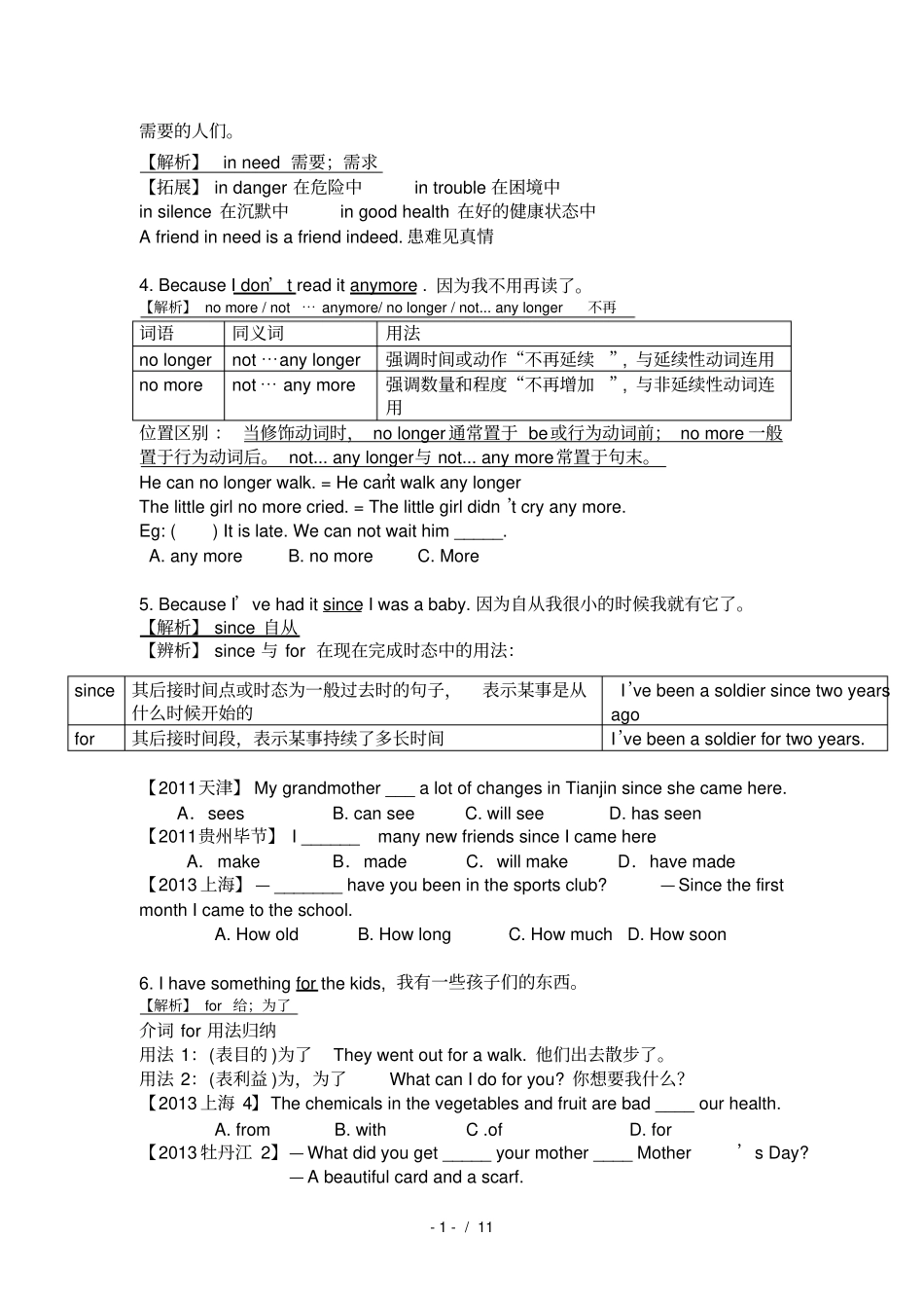 新目标人教版英语八年级下册unit10知识点归纳及练习_第2页